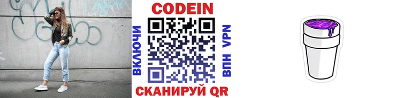 Кодеиновый сироп Lean напиток Lean (лин)  Купить закладки  Володарск 